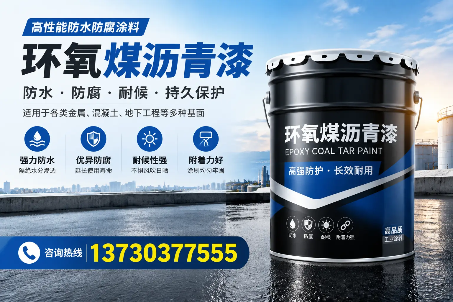 如何判断环氧煤沥青漆的质量?仙居消费者指南